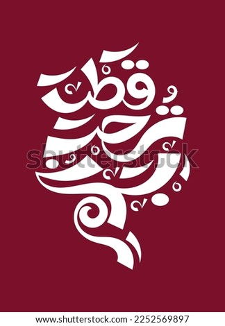 Qatar Word in arabic calligraphy, Arabic calligraphy title QATAR on  background-Vector Illustration.