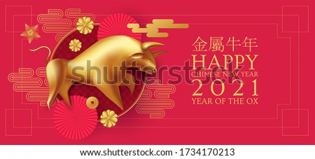 Happy Chinese new Year 2021! The year of the metal ox. (Chinese traditional text means: year of the ox). Holiday greetings with realistic 3D metal golden ox character.