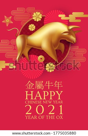 Happy Chinese new Year 2021! The year of the metal ox. (Chinese traditional text means: year of the ox). Holiday greetings with realistic 3D metal golden ox character.