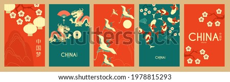 China poster tepmplate set with koi fishes, mountains dragon, lanterns and flowers. Asian holiday banner, poster and menu flyer design template. Chinese text means "China dream"