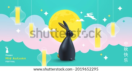 Trendy Mid Autumn Festival design for greeting card, poster, holiday cover, or header for web with moon,  lanterns, clouds and rabbit in modern minimal style. Chinese translation - Mid Autumn Festival