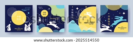 Trendy Mid Autumn Festival design Set of backgrounds, greeting cards, posters, holiday covers with moon, mooncake and cute rabbits in blue and yellow colors. Chinese translation - Mid Autumn Festival