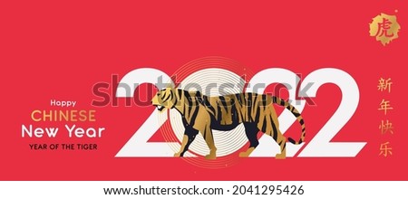 Chinese New Year 2022 modern minimal design for banner, poster card, header for website. Chinese zodiac Tiger symbol. Hieroglyphics mean wishes of a Happy New Year and symbol of the Year of the Tiger.