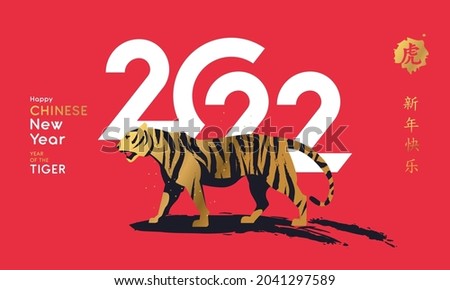 Chinese New Year 2022 modern minimal design for banner, poster card, header for website. Chinese zodiac Tiger symbol. Hieroglyphics mean wishes of a Happy New Year and symbol of the Year of the Tiger.