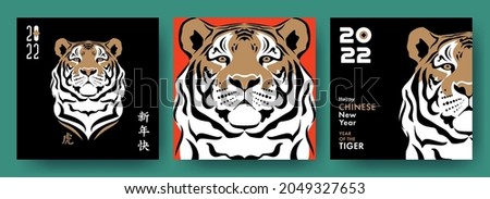 Chinese New Year 2022 modern art design Set for greeting card, poster, website banner with beautiful stately, noble tiger. Hieroglyphics mean wishes of a Happy New Year and symbol of the Year of Tiger