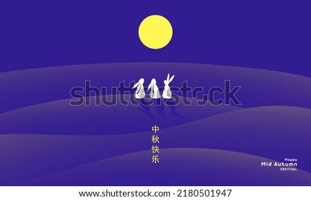 Trendy Mid Autumn Festival minimalist design of greeting card or banner, poster, holiday cover with cute rabbits looking at the moon in the night sky. Chinese translation - Mid Autumn Festival