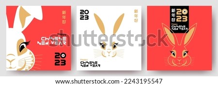 Chinese New Year 2023 modern art design Set with cute rabbit face for branding, cover, card, poster, web banner. Chinese symbol of Year of the Rabbit. Greeting templates in red, gold colors