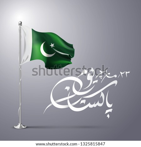 23rd March 1940, Pakistan Day