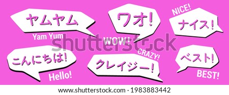 Japanese style lettering cartoon anime. Popular and frequent phrases for your design. Anime stylish lettering. Translated from Japanese - Yum yum, Hello, Wow, Crazy, Nice, Best. Vector pop art set