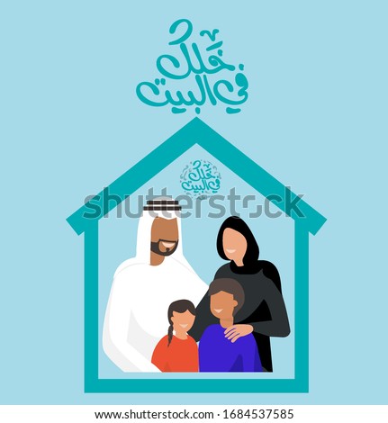Stay at home vector for arabic family to stay safe from corona virus with arabic typography saying stay at home