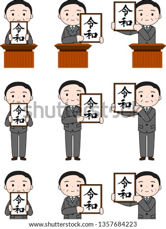 This is an illustration of a politician who has announced the Japanese era of Reiwa.This kanji means Reiwa, the new year era of Japan.