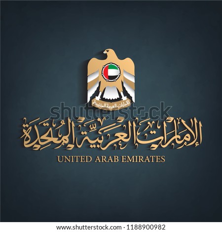 arabic calligraphy (The United Arab Emirates ) text or arabic font in thuluth style for Names of Arab Countries with UAE logo - national day