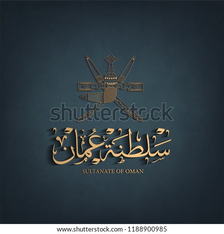 arabic calligraphy (Sultanate of Oman or amman) text or arabic font in thuluth style for Names of Arab Countries with Oman flag logo - national day