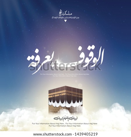 Kaaba vector for hajj mabroor in Mecca Saudi Arabia, mean ( pilgrimage steps from beginning to end - Arafat Mountain ) for Eid Adha Mubarak - Islamic background on sky and clouds  - hajj ritual