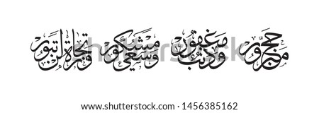 Eid mubarak and hajj pilgrimage in arabic Calligraphy mean ( Pilgrimage is justified and guilt is forgiven ) 