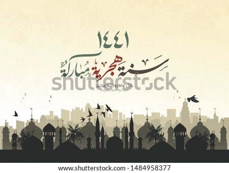 Happy Hijri new Year Greeting card in Arabic calligraphy ( Hijri year blessed ) 1441 - hijri calendar