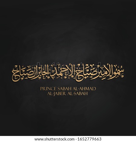 Arabic calligraphy for The Prince of the State of Kuwait translation is (Prince Sabah Al-Ahmad Al-Jaber Al-Sabah) text or Arabic font in thuluth style for Kuwait national day.