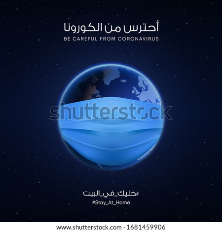 Coronavirus Awareness title in Arabic calligraphy with the Earth wearing a medical mask to prevent disease - save the world - stay at home - world health day - COVID -19