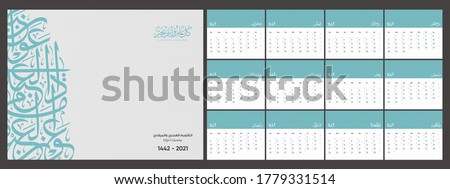 Hijri and Gregorian Calendar, happy new year 1442 - 2021 with Arabic calligraphy (no meaning) - Ready for print - Islamic pattern
