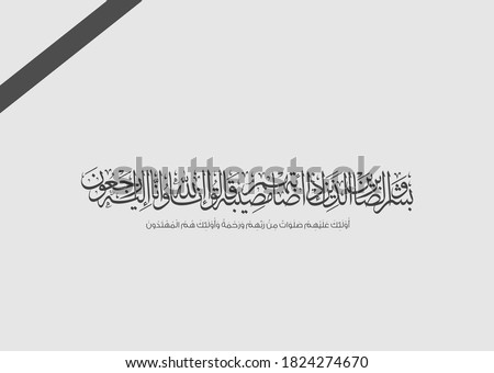 Arabic calligraphy for condolences Translated (Tell the patient, Who, when disaster strikes them, say, 