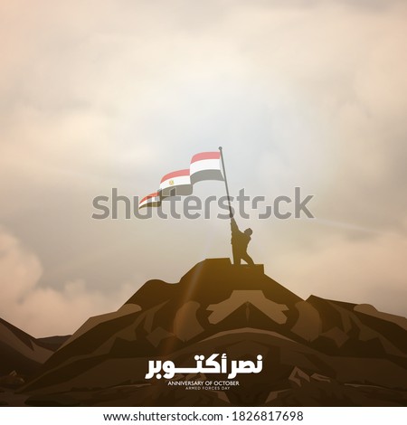 Greeting card for Anniversary of October and Armed Forces Day on 6 October 1973 - Arabic means (October War victories) Egypt national day