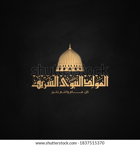 Arabic Islamic Typography design Mawlid al-Nabawai al-Sharif greeting card with The dome of the Prophet's Mosque. translate Birth of the Prophet Mohammed. luxury design Vector illustration