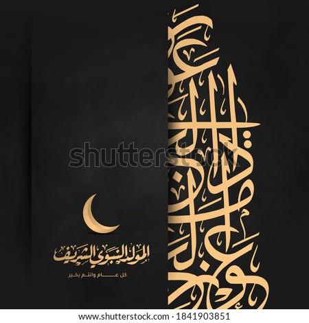 Mawlid al-Nabi or al-Mawlid al-Nabawi luxury greeting card with Crescent and Islamic Pattern Arabic calligraphy means Prophet Muhammad’s Birthday - peace be upon him. 