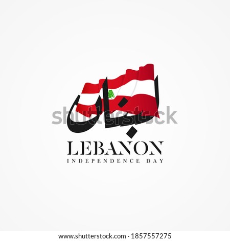 Lebanon independence day Greeting card with Arabic calligraphy translation ( Lebanon independence day or Lebanon  national day) 22 November with flag