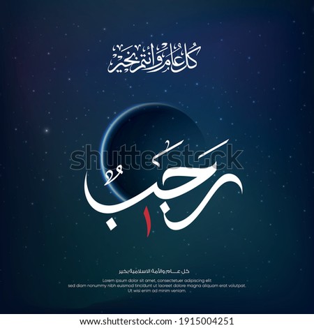 Islamic month name design with Arabic calligraphy means (Rajab, Seventh month in lunar-based Islamic Hijri Calendar - Arabic Months ) on space background and Crescent