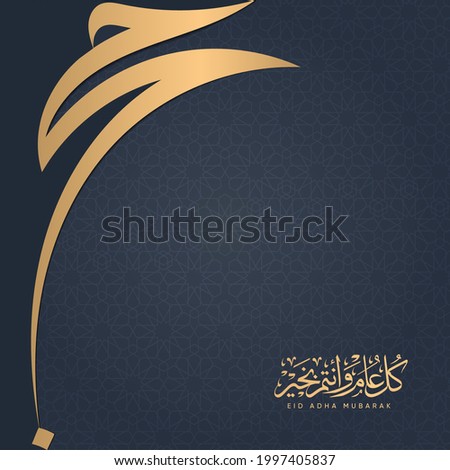 Eid Mubarak Islamic design with Kaaba vector and Arabic calligraphy translated "Eid Adha Mubarak- Hajj"