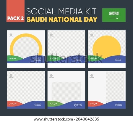 Saudi Arabia National day 91, social media template design with Arabic text Translation: (It's our home) and (Saudi national day 91) pack 2