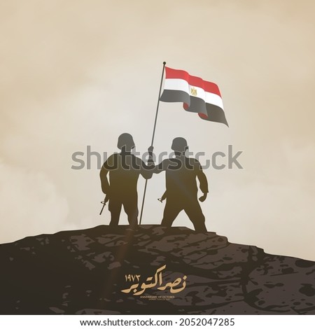 memorial day for 6th October Egypt war - Arabic calligraphy means ( Glorious October victory )  With 2 soldiers silhouette holding the flag of Egypt in the Sinai desert
