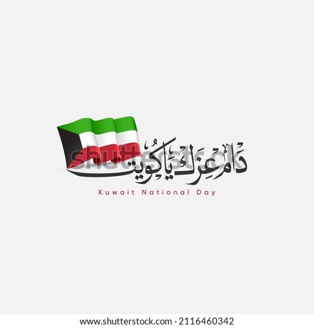 Kuwait National Day Background. Banner, Poster, Greeting Card. with Arabic text translation: (Kuwait National Day) Kuwait flag Vector Illustration.
