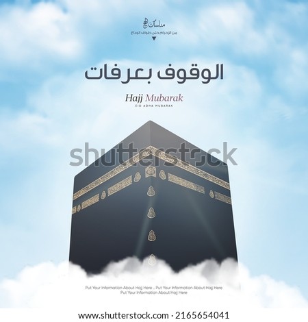 Kaaba vector design for hajj with Arabic text means (Arafat day) - sky day and clouds. Stock fotó © 
