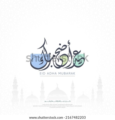 Eid Mubarak Greeting card in Arabic calligraphy means: ( Happy Eid Adha) with a silhouette mosque