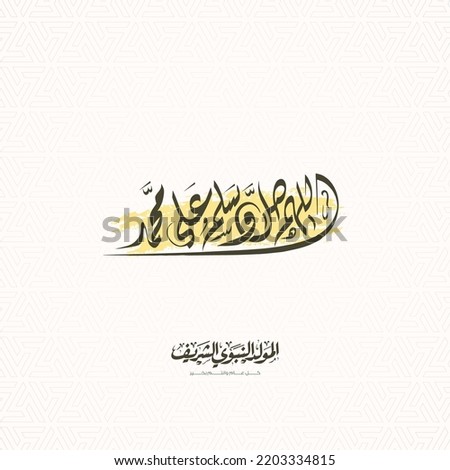 Al-Mawlid Al-Nabawi Al-sharif 
in Arabic Islamic design greeting card - translate (Birth of the Prophet Mohammed)-(Peace be upon him). Vector for Mawlid Al Nabi