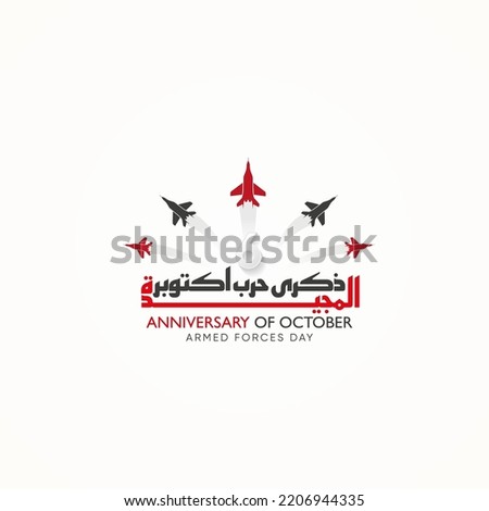 greeting card for The Egyptian 6 October War - Arabic text means: (Glorious October victory ) - warplanes vector illustration