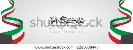Kuwait National Day with Arabic text translation: (Kuwait National Day) 