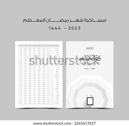 Imsakia Ramadan Kareem, calendar Planner 1444 - 2023, with The Kaaba top view. Arabic translation:( Ramadan schedule for Prayer times in Ramadan ) flyer ready for print.