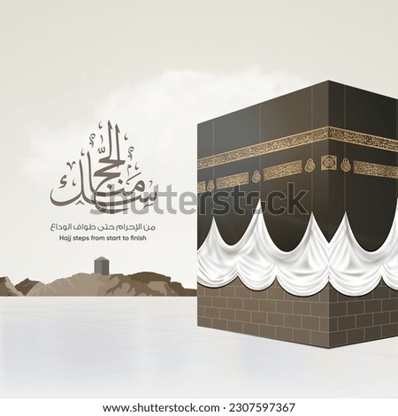 Eid Mubarak design with Kaaba vector And Arafat Mountain for hajj with Arabic text means (Hajj rituals) 