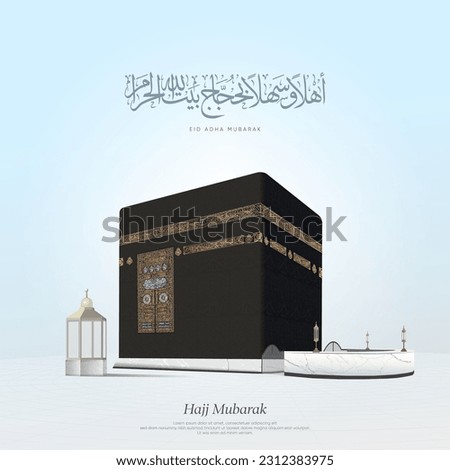 Kaaba vector Iraqi corner view - Arabic Translations: (Eid Mubarak) and all Arabic text on Kaaba are verses from the holy Quran.