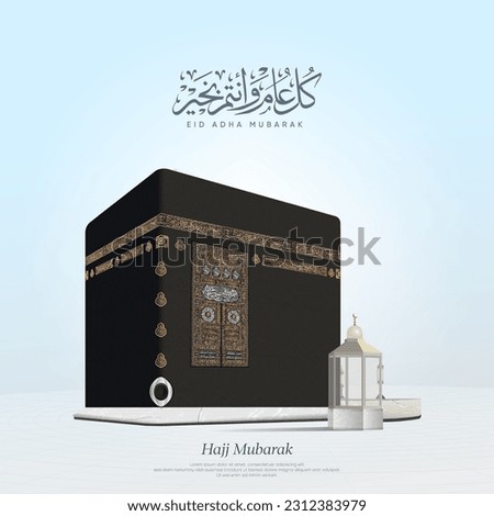 Kaaba vector Black Stone Corner view - Arabic Translations: (Eid Mubarak) and all Arabic text on Kaaba are verses from the holy Quran.