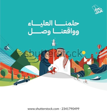 Saudi National Day 93 illustration with Saudi man and woman - colorful flat illustration with Arabic Text Means:( We dream and make our dreams come true)