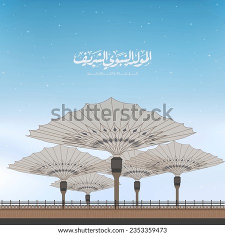 Mawlid al Nabi or al Mawlid al Nabawi greeting card with minaret, Fence, and umbrella of the Prophet's Mosque - Translation: (Prophet Muhammad’s Birthday)