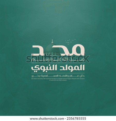 Mawlid al Nabi greeting card - Translation: (Prophet Muhammad’s Birthday)
