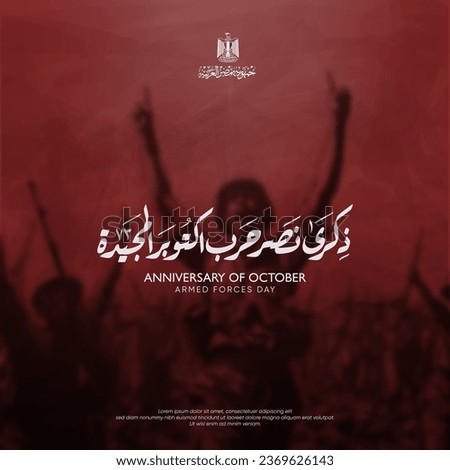 6 October day Greeting card - Arabic means ( 6 October War victories) Egypt's national day