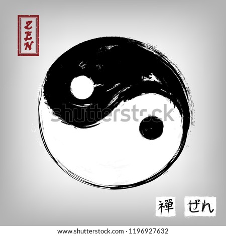 Yin yang with kanji calligraphic ( Chinese . Japanese ) alphabet translation meaning zen . Watercolor painting design . Buddhism religion concept . Sumi e style . Vector illustration .