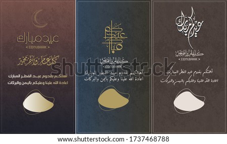 Set of Eid saeed and mubarak calligraphy, Translation:  Eid Mubarak and every year and you are fine 
& Congratulations on Eid Al Fitr ..May God bless us and many happy returns
