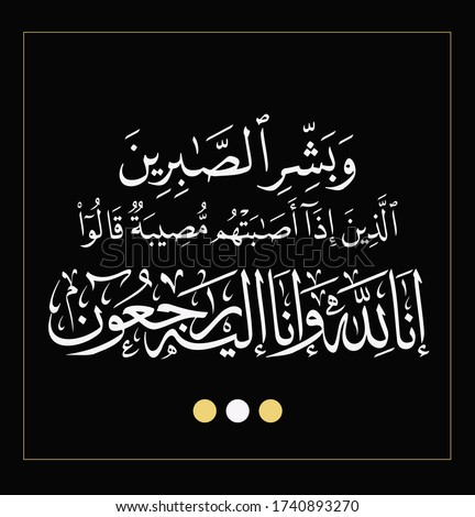 Arabic calligraphy 
translation:
 Who when disaster strikes them say 