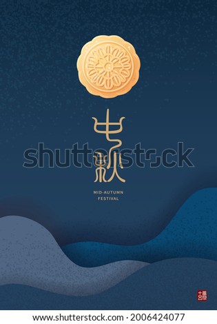 Mid-autumn festival poster and banner template with moon cakes on dark blue background. Vector illustration for flyer, invitation, discount, sale. Translation: Mid-autumn festival and August 15.
